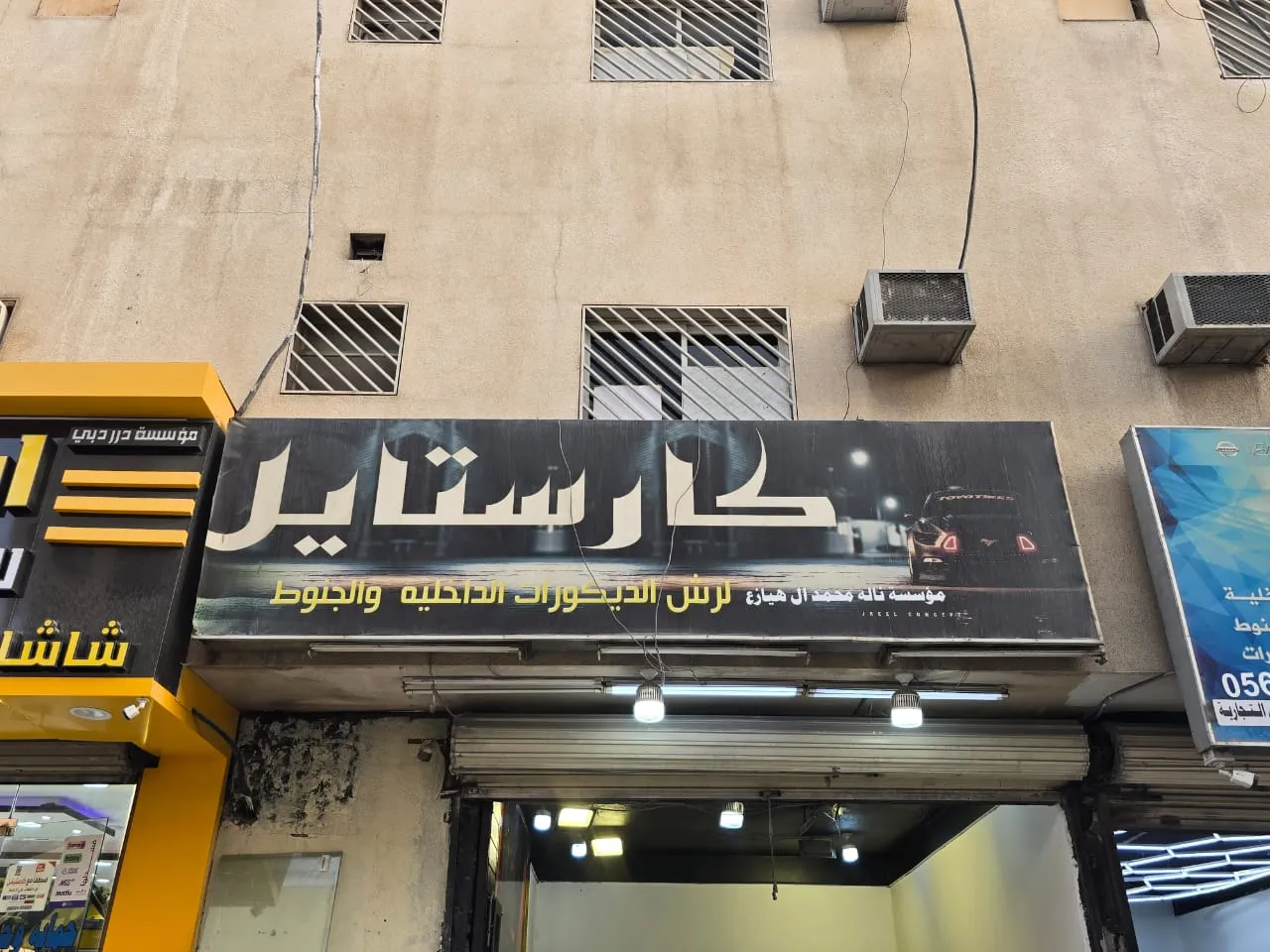 كارستايل لرش وزينة السيارات في الرياض